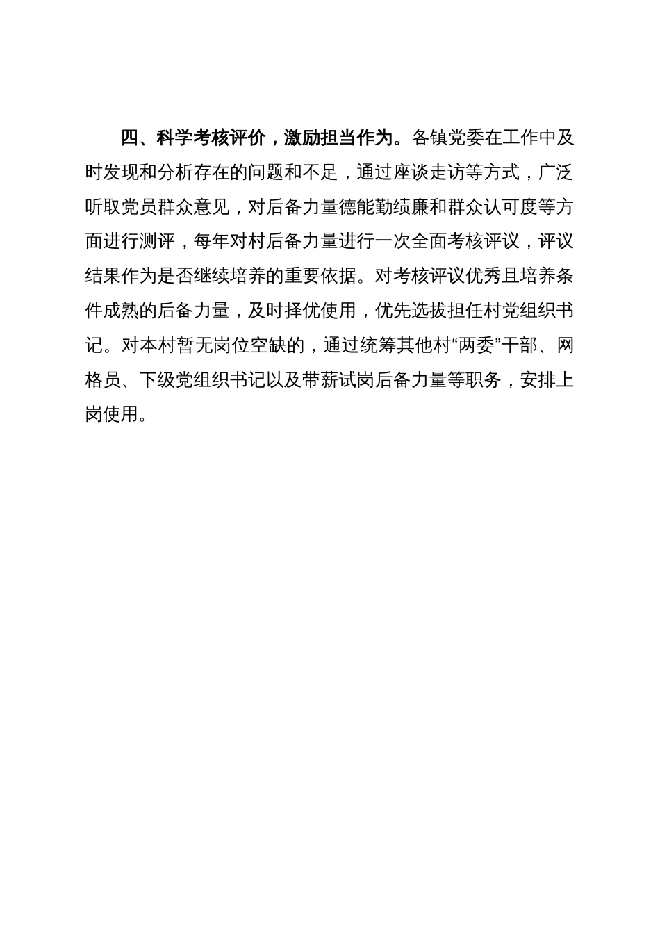 在抓党建促乡村振兴工作会议上的交流发言：扎实开展村党组织带头人后备力量培育储备行动，激发乡村振兴新活力_第3页