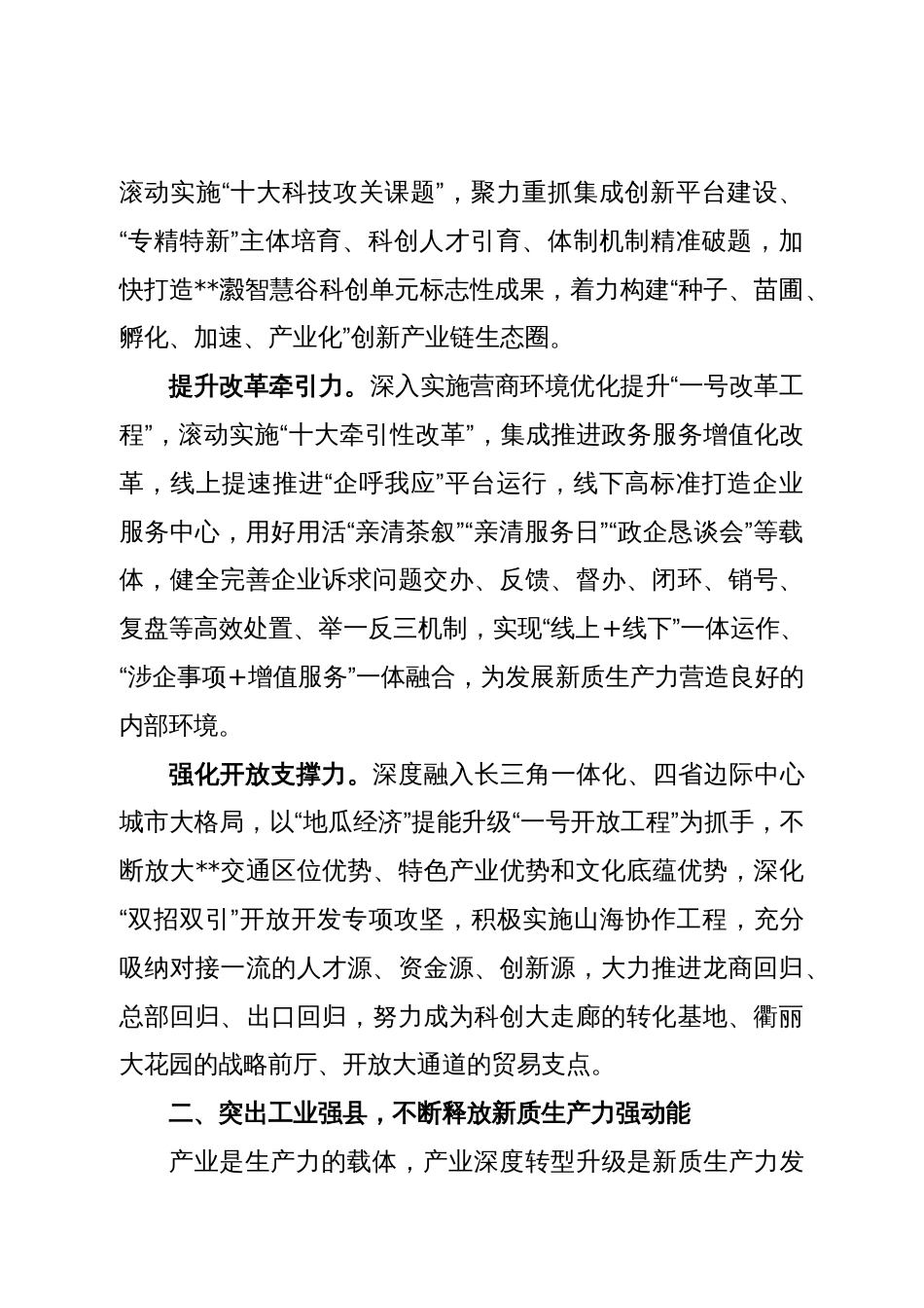 在2024年全市发展新质生产力观摩推进会上的汇报发言_第2页