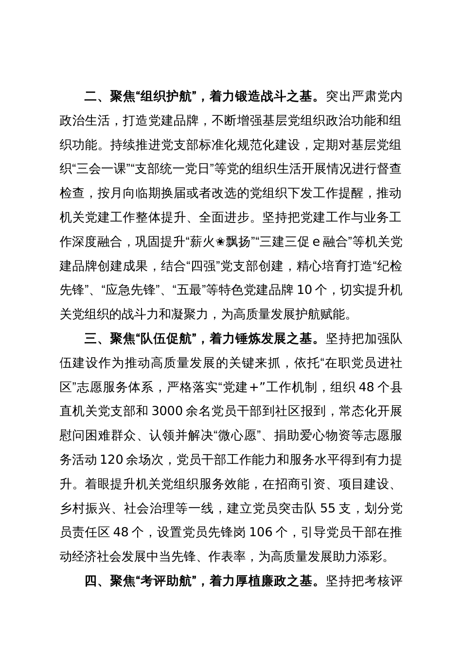 在全面从严治党工作会议上的交流发言：坚持“四个聚焦”，提升机关党建质效_第2页