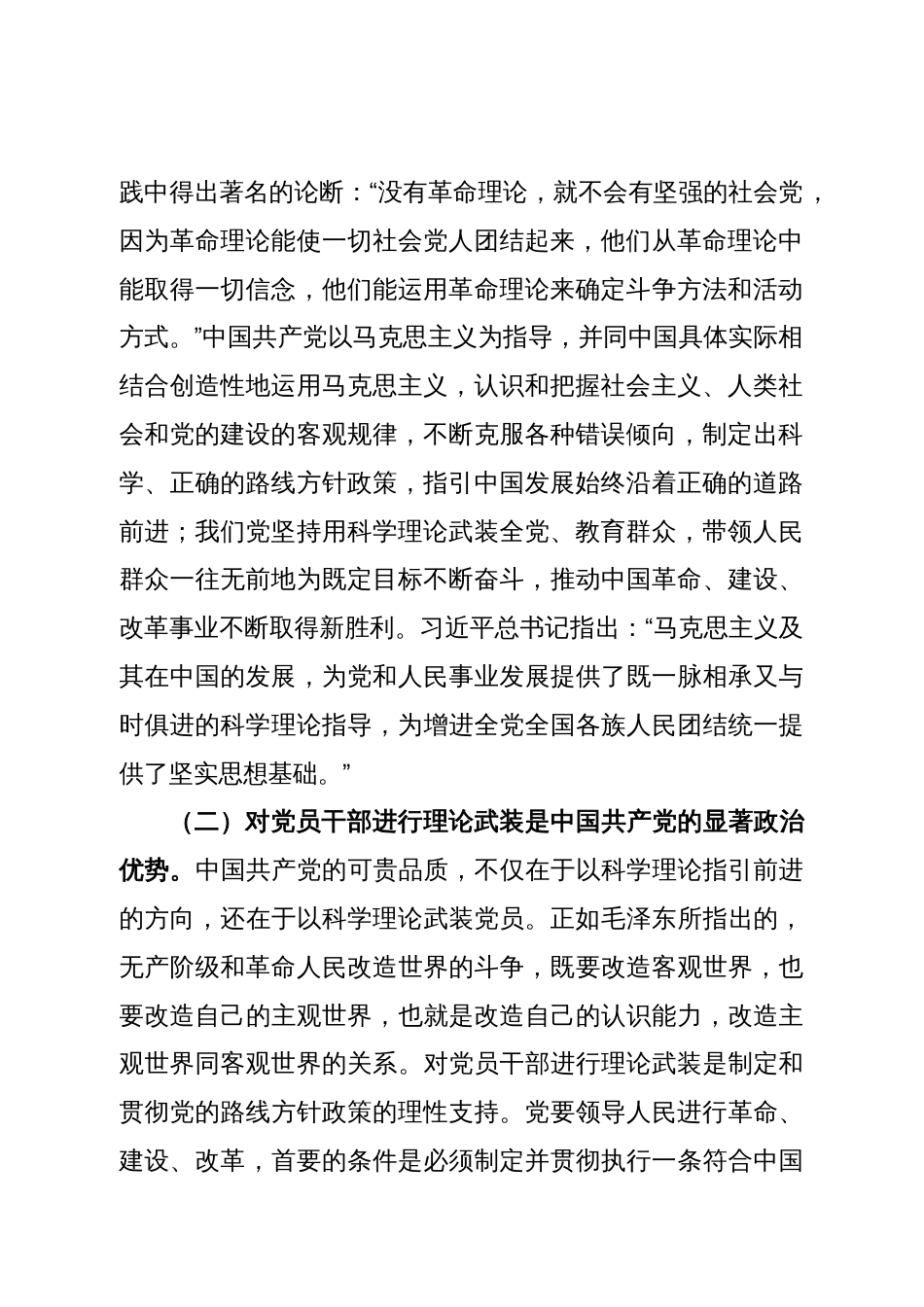 党课：全面加强党的思想建设 坚持不懈用党的创新理论武装全党_第2页