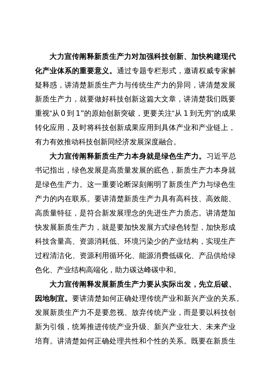 在日报社党委理论学习中心组新质生产力专题研讨交流会上的讲话_第2页