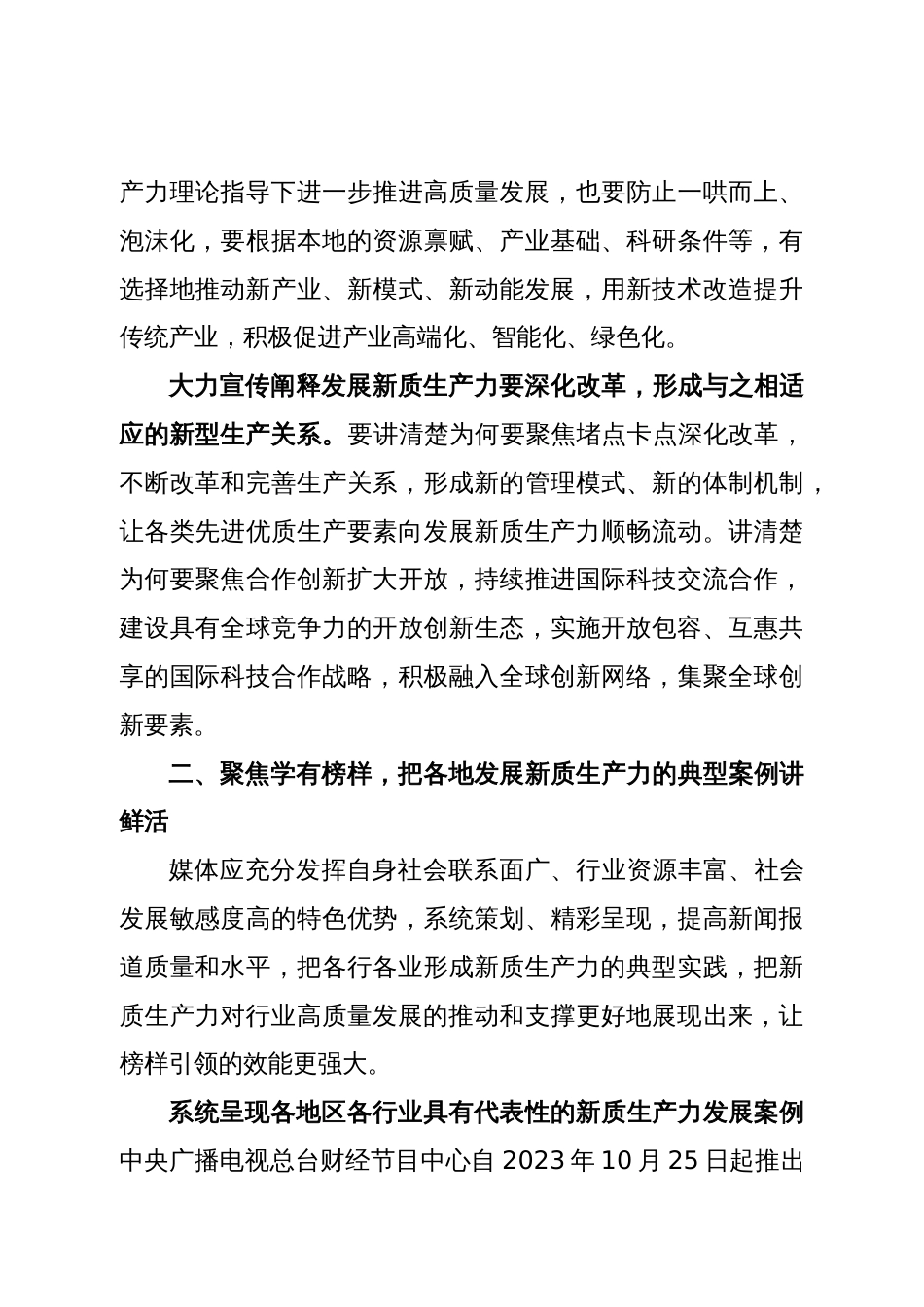 在日报社党委理论学习中心组新质生产力专题研讨交流会上的讲话_第3页