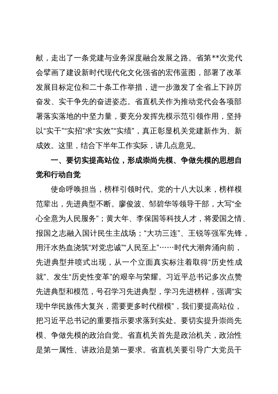 在省直机关先模代表座谈会上的讲话_第2页