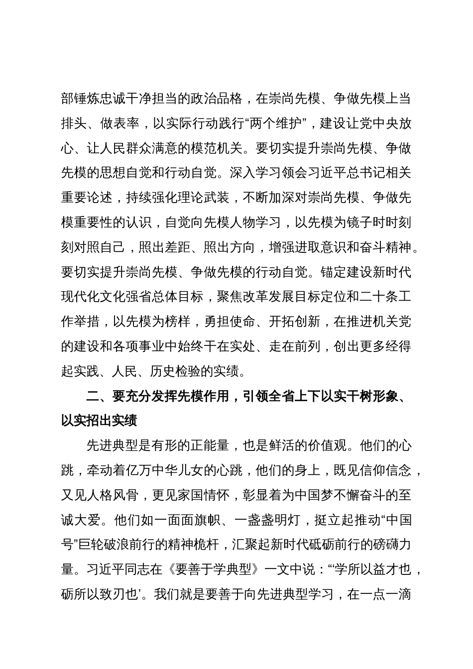 在省直机关先模代表座谈会上的讲话_第3页