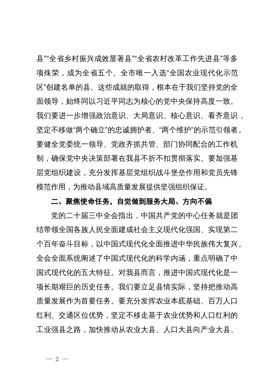 研讨发言材料：学习贯彻党的二十届三中全会精神，推动县域高质量发展_第2页