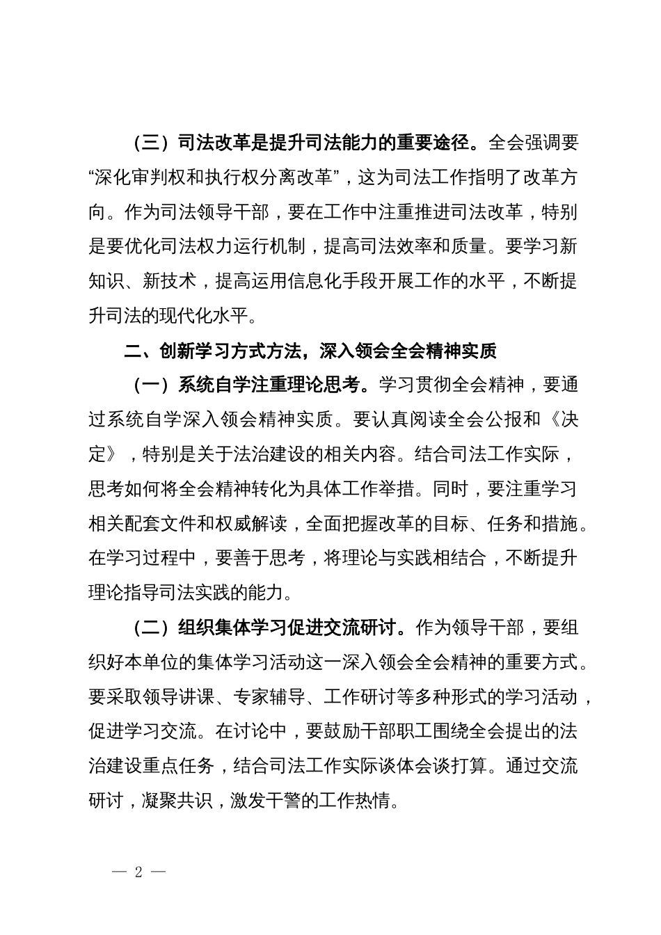 司法口领导学习贯彻党的二十届三中全会精神心得体会_第2页