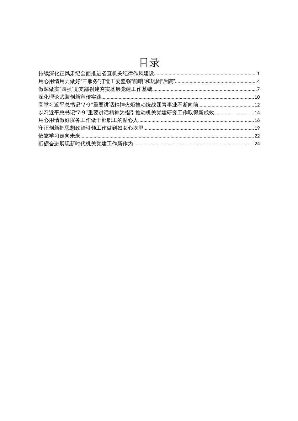 某省直机关工委“学讲话、谈变化，话感悟、谋提升”研讨活动发言材料汇编_第1页