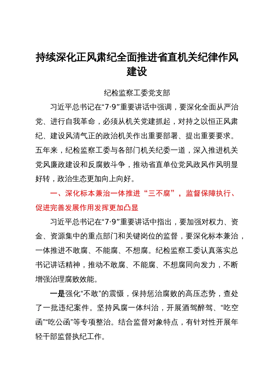 某省直机关工委“学讲话、谈变化，话感悟、谋提升”研讨活动发言材料汇编_第2页