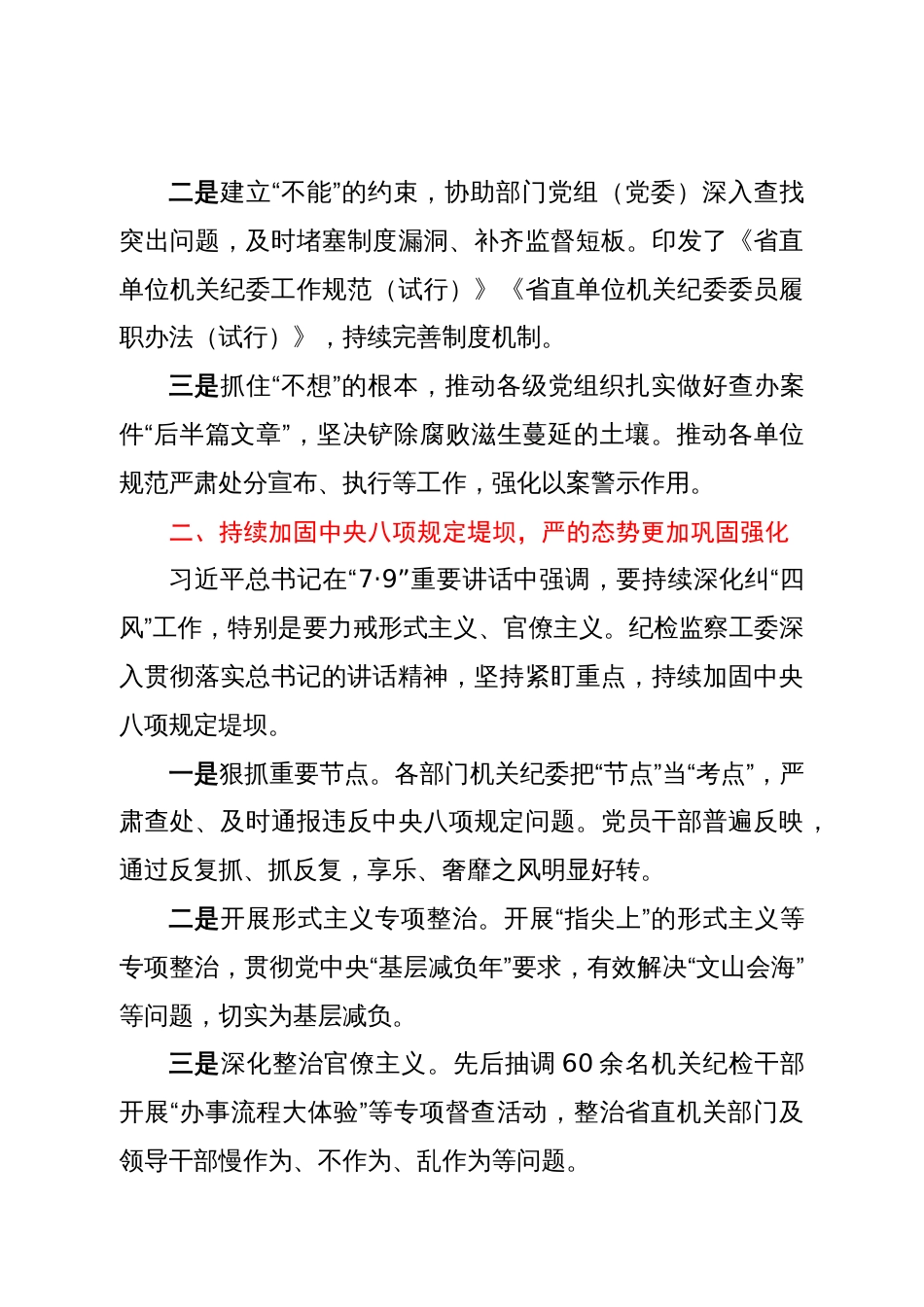 某省直机关工委“学讲话、谈变化，话感悟、谋提升”研讨活动发言材料汇编_第3页