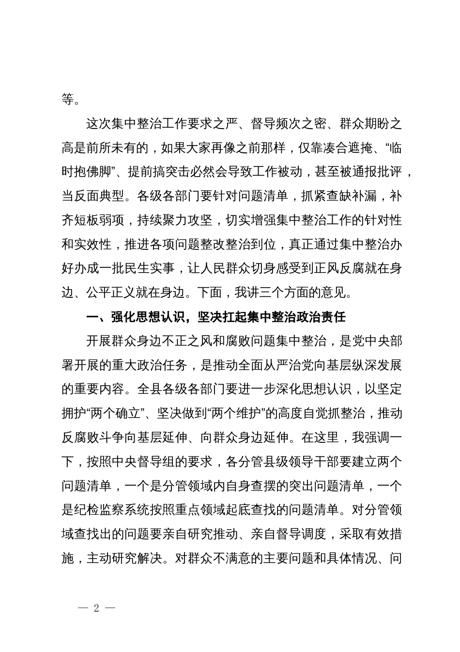 某县委书记在全县群众身边不正之风和腐败问题集中整治工作推进会上的讲话_第2页