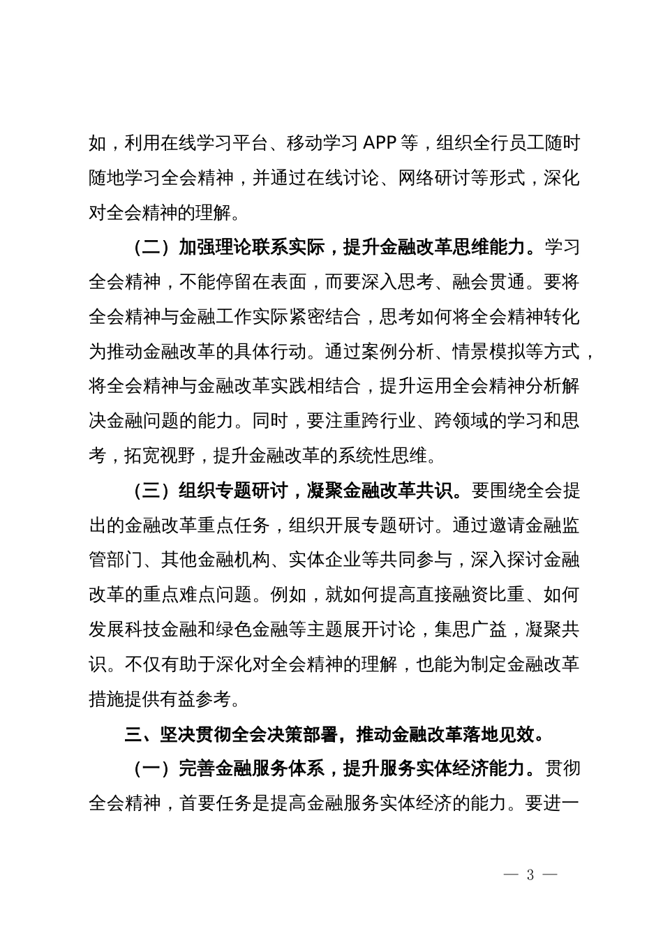 金融工作者学习党的二十届三中全会精神心得体会_第3页