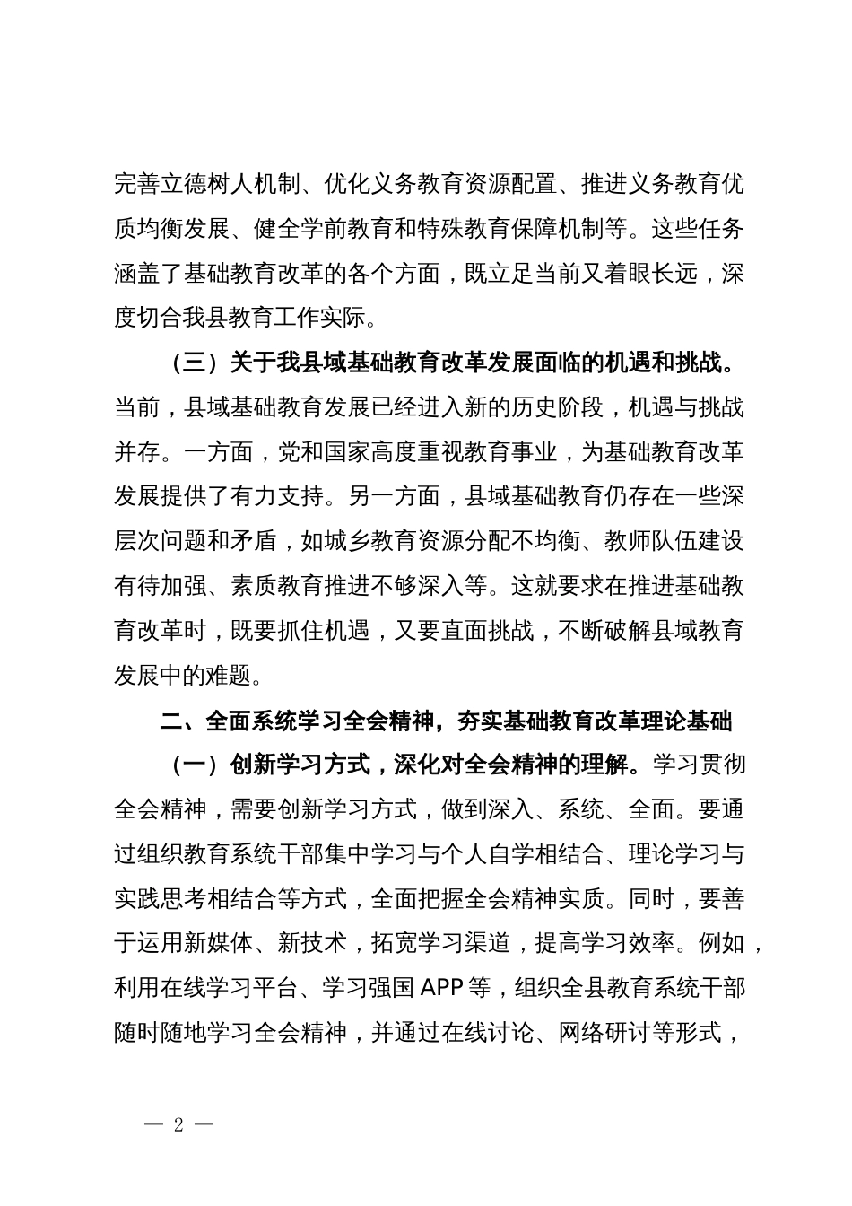 教育工作者学习贯彻党的二十届三中全会精神发言材料_第2页