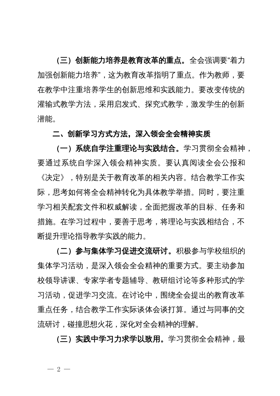 教师学习贯彻党的二十届三中全会精神心得体会_第2页