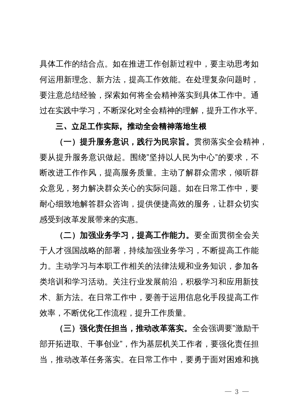 机关普通干部学习贯彻党的二十届三中全会精神心得体会_第3页