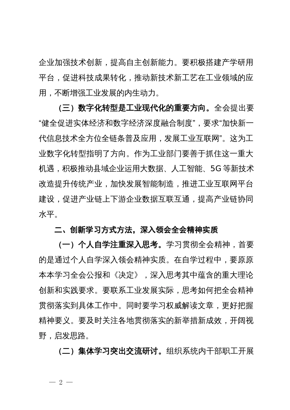 工业系统人员学习贯彻党的二十届三中全会精神心得体会_第2页