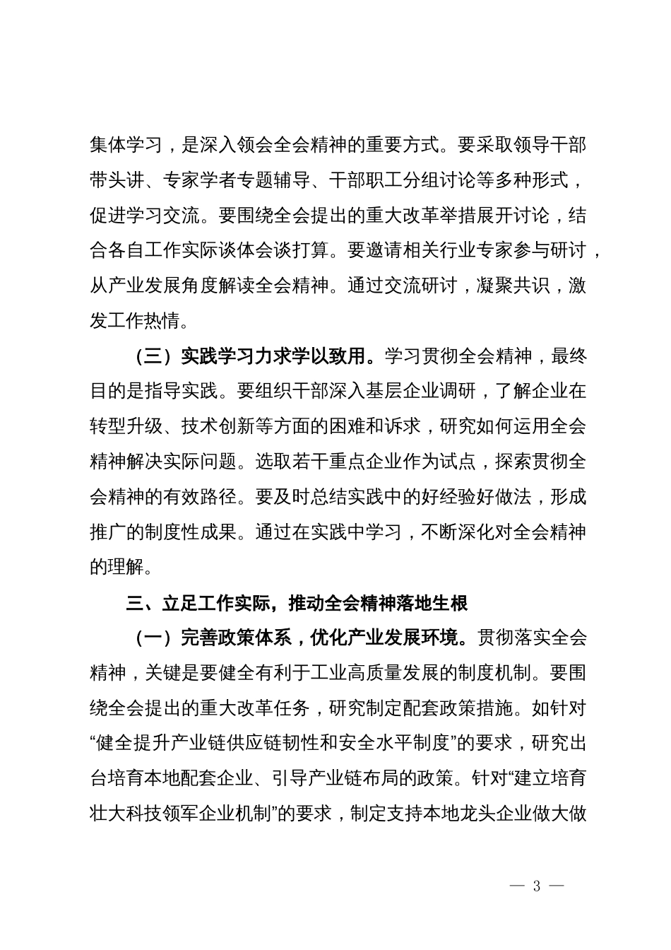 工业系统人员学习贯彻党的二十届三中全会精神心得体会_第3页