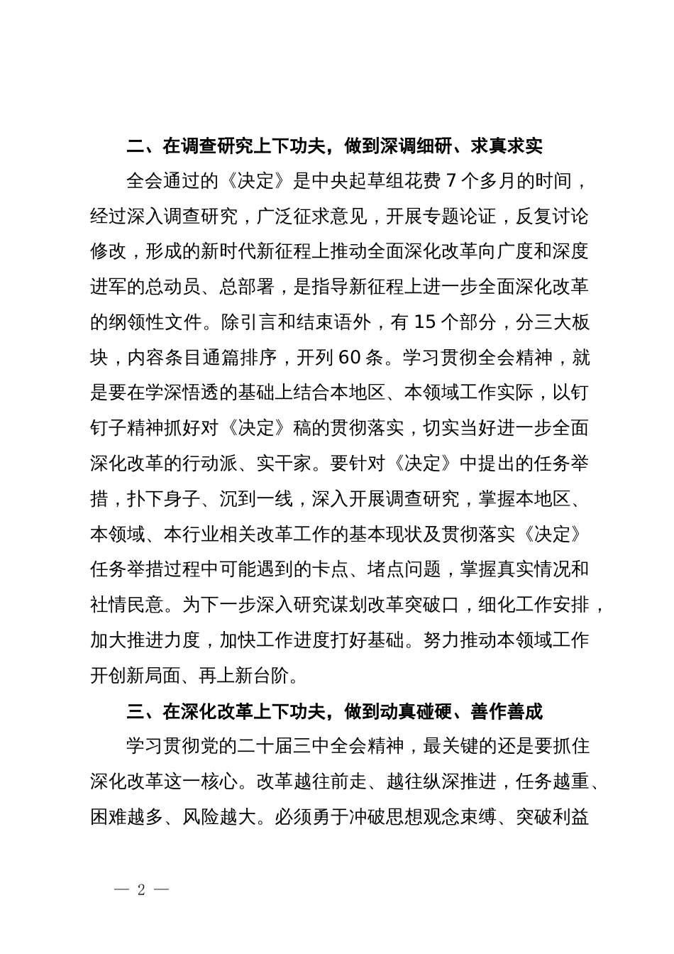 二十届三中全会精神学习心得体会（研讨发言）_第2页