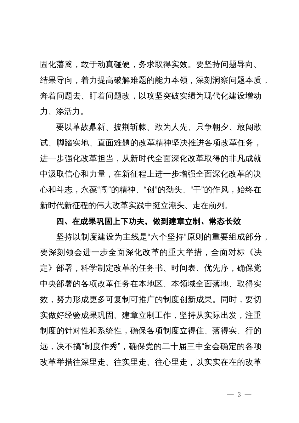 二十届三中全会精神学习心得体会（研讨发言）_第3页