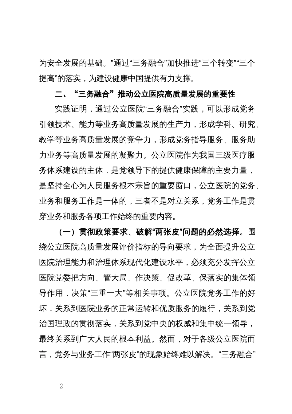 关于进一步推动公立医院高质量发展的调研与思考_第2页