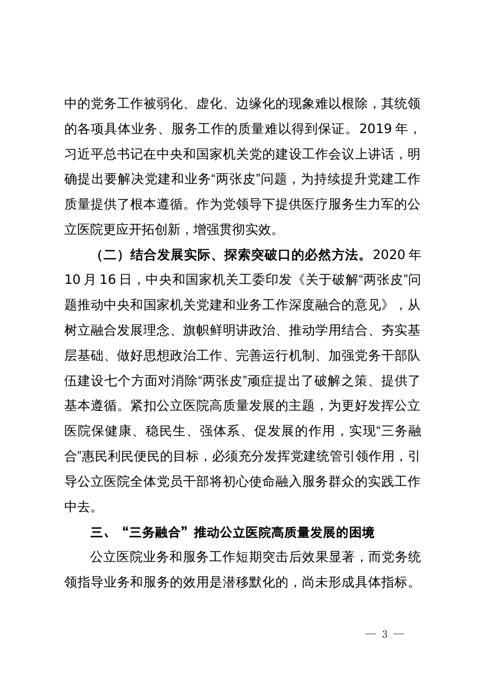 关于进一步推动公立医院高质量发展的调研与思考_第3页