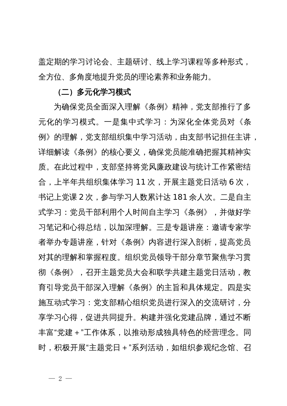 《中国共产党纪律处分条例》学习总结_第2页