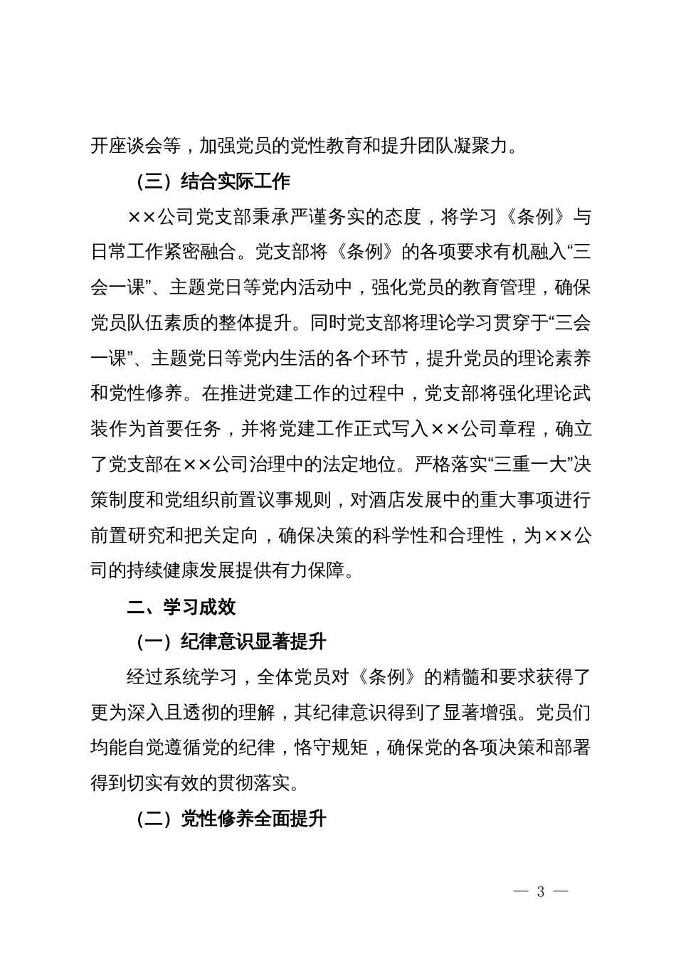 《中国共产党纪律处分条例》学习总结_第3页