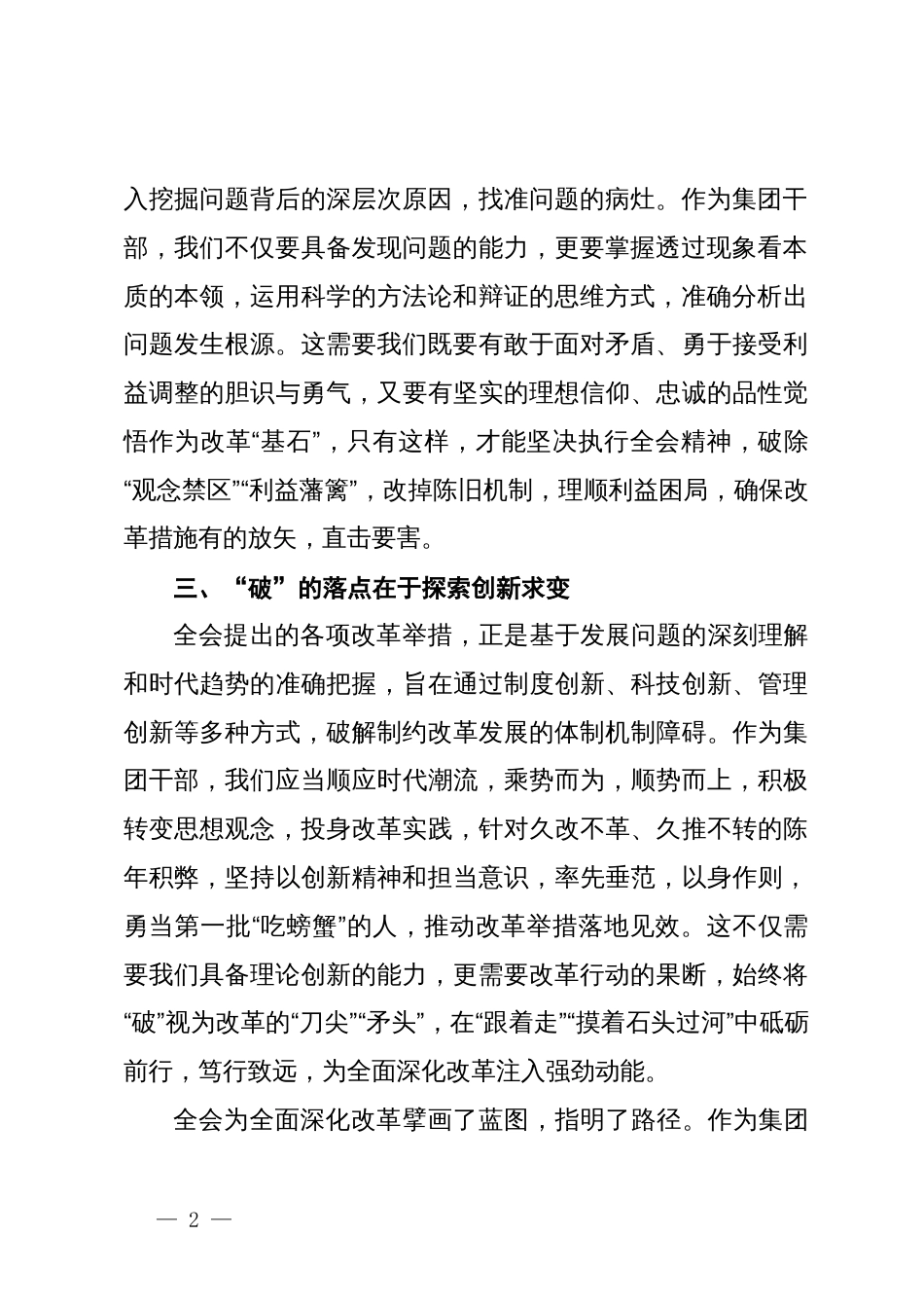 二十届三中全会精神学习心得体会_第2页