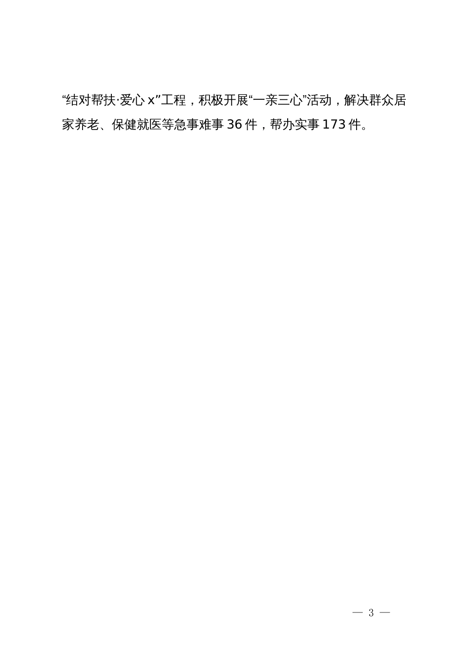 镇党委书记交流发言：打造满城渔歌示范带   绘就和美乡村新画卷_第3页