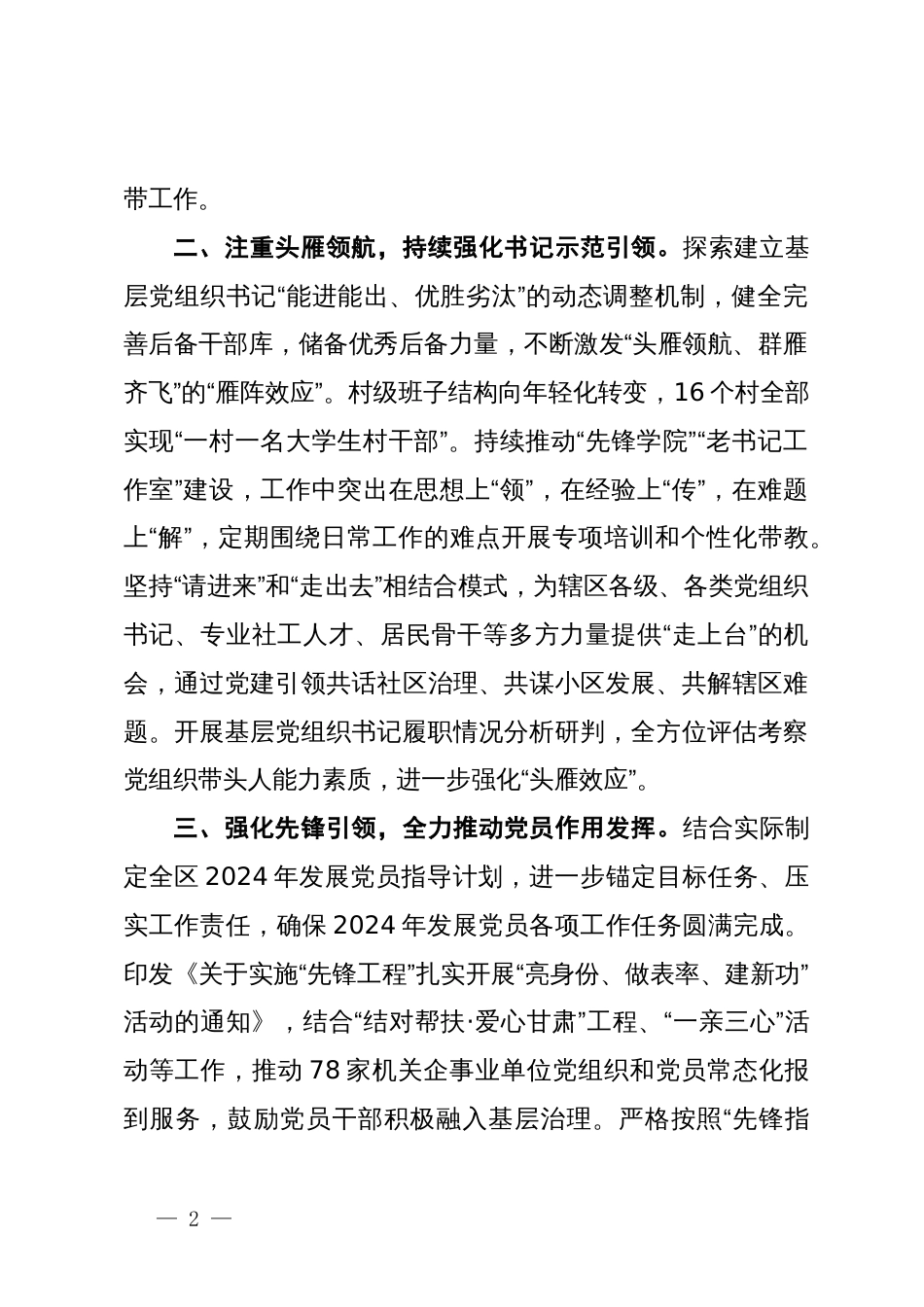 区委书记在基层党组织建设座谈会上的交流发言_第2页