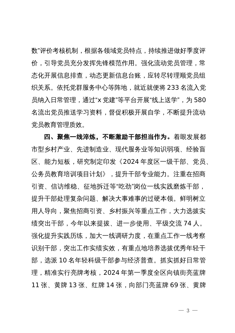 区委书记在基层党组织建设座谈会上的交流发言_第3页