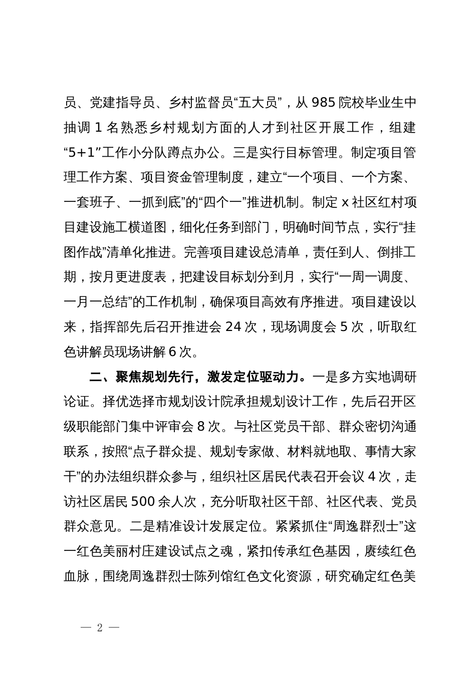 在红色美丽村庄试点建设调研座谈会上的汇报发言_第2页