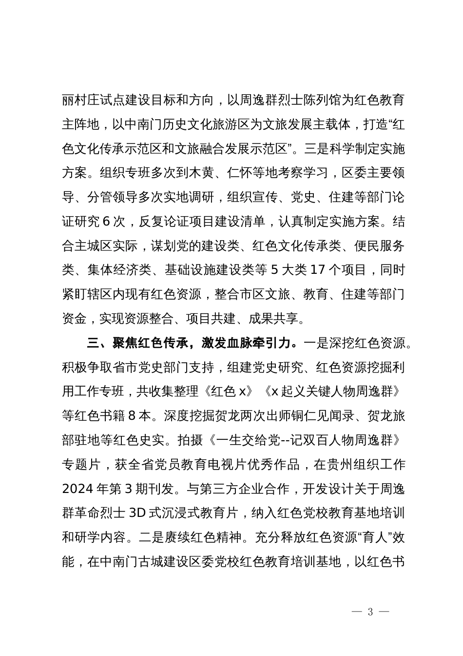 在红色美丽村庄试点建设调研座谈会上的汇报发言_第3页