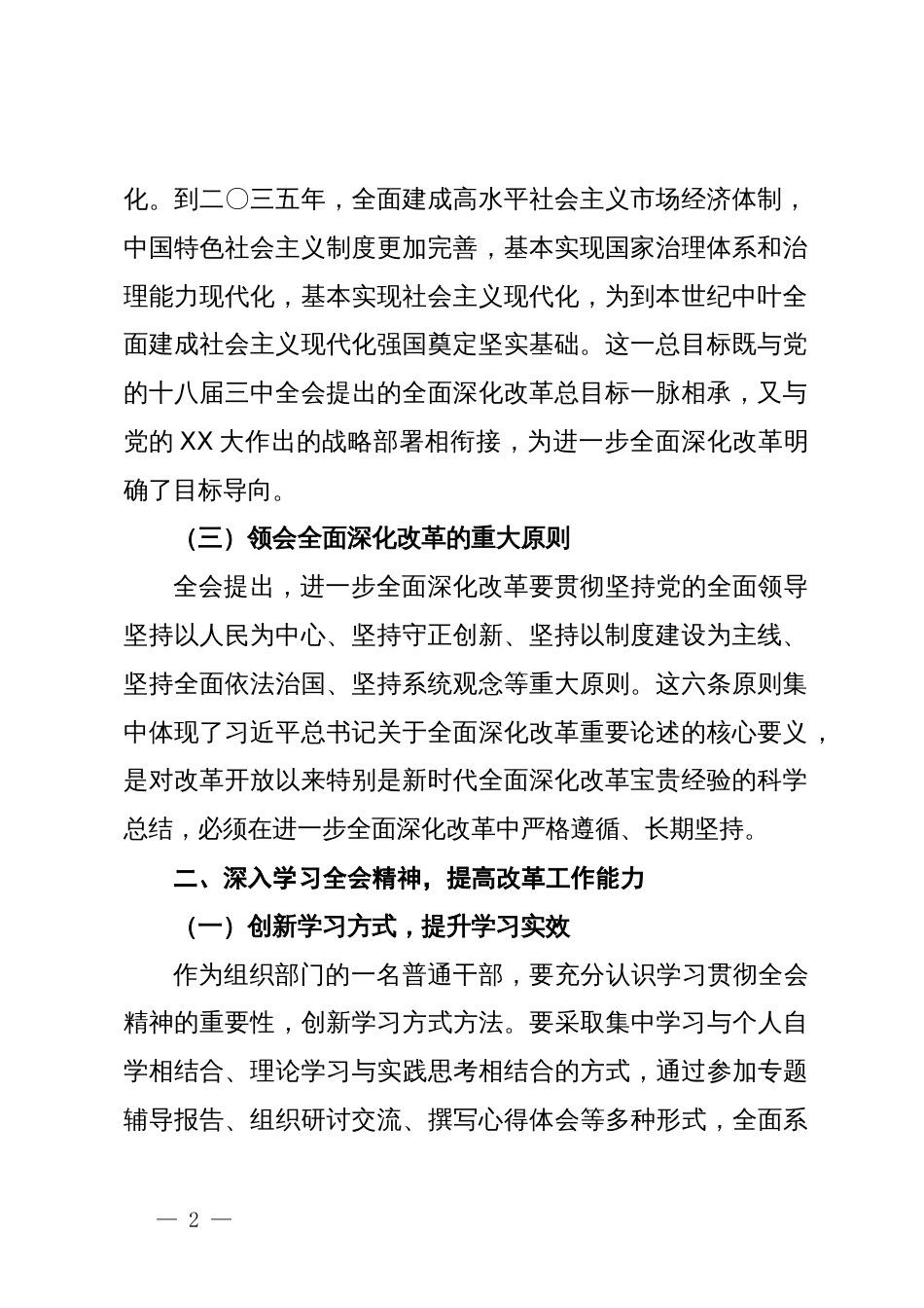 组工干部学习贯彻党的二十届三中全会精神心得体会_第2页