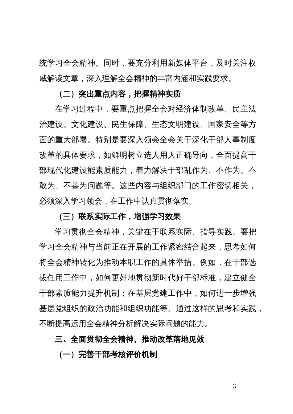 组工干部学习贯彻党的二十届三中全会精神心得体会_第3页