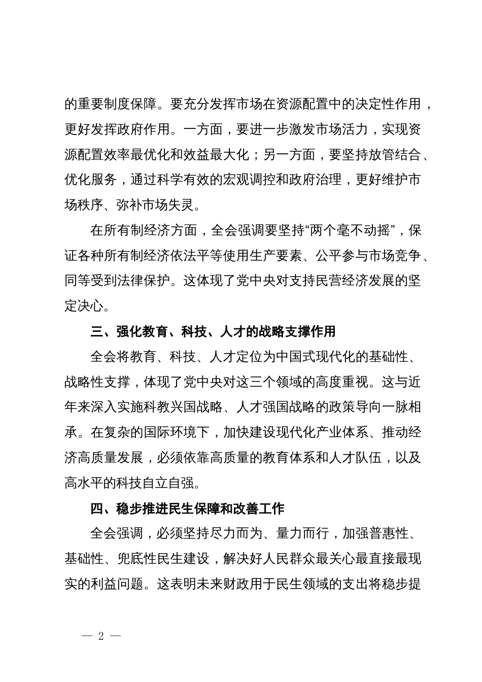 学习党的三中全会精神感受_第2页