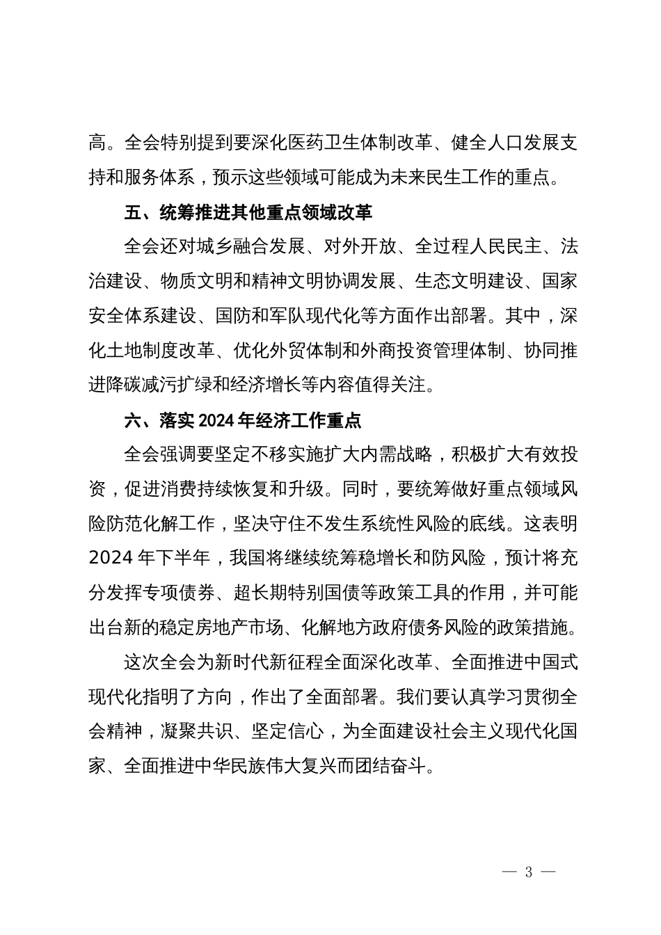 学习党的三中全会精神感受_第3页