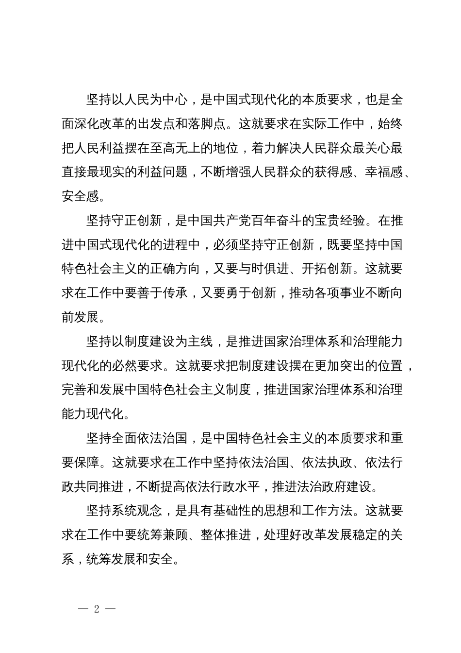 学习党的二十届三中全会精神心得（六个坚持）_第2页