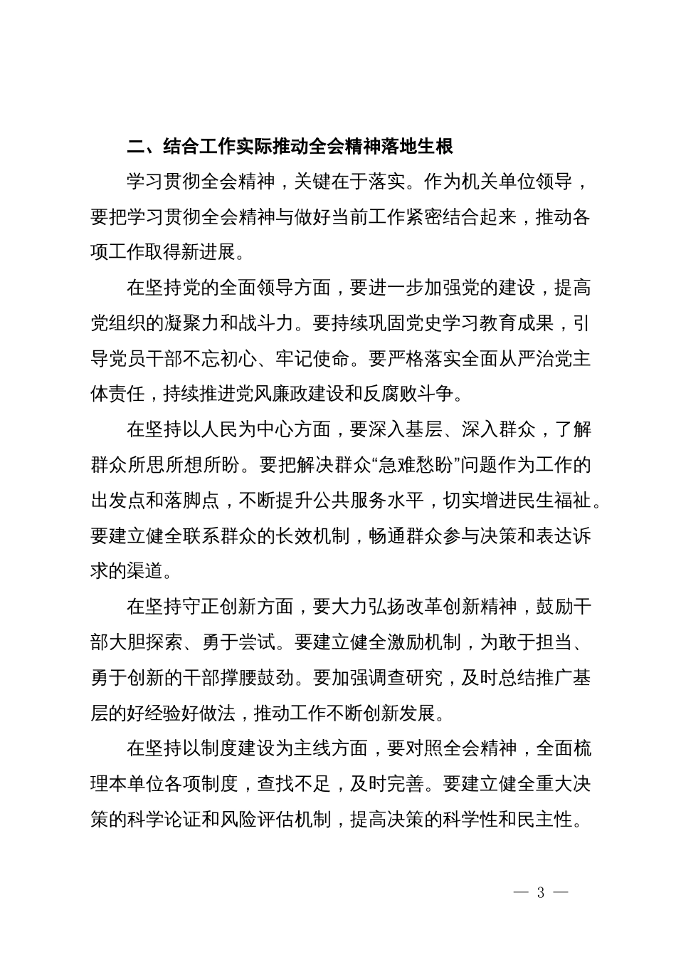 学习党的二十届三中全会精神心得（六个坚持）_第3页