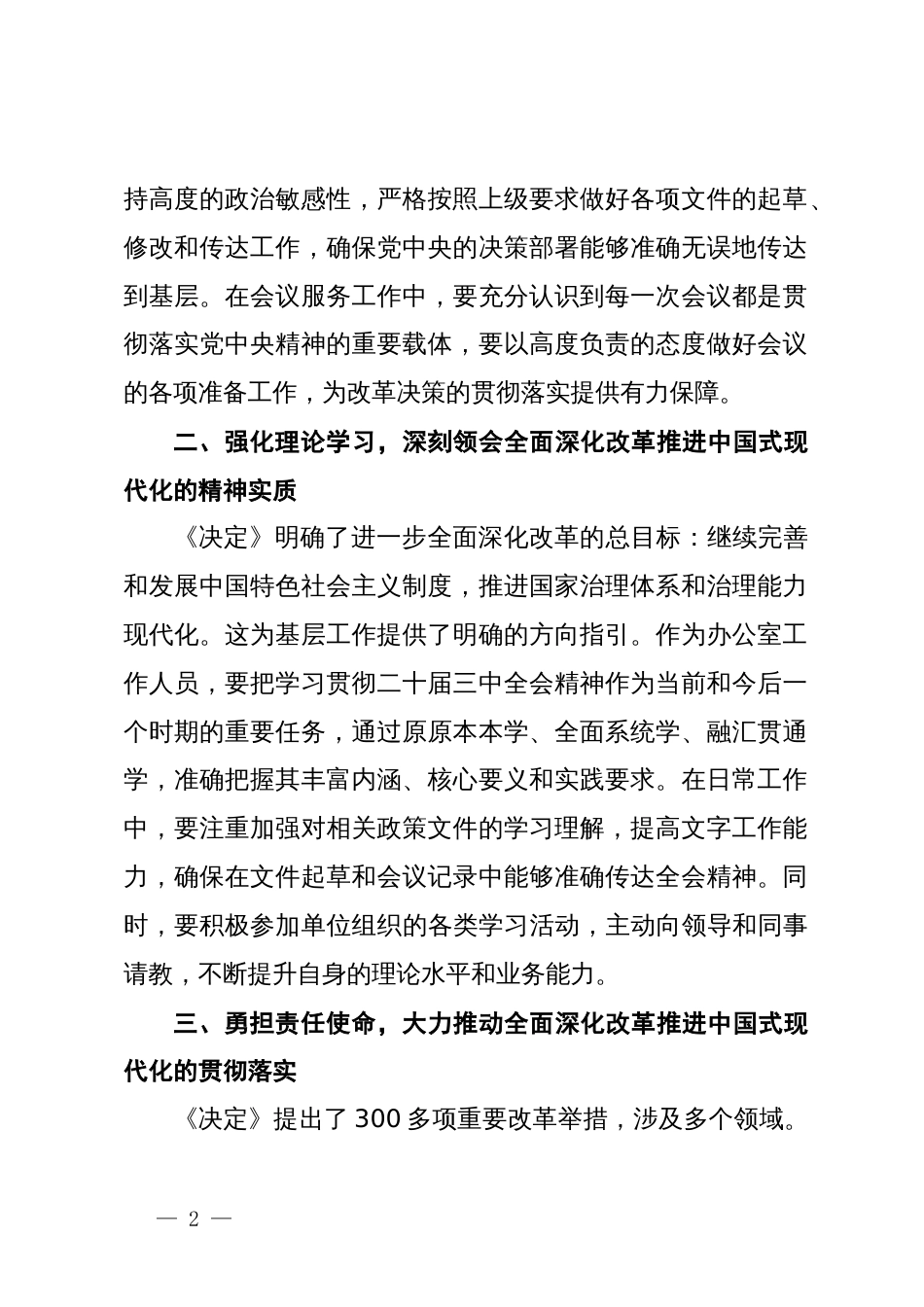 公室工作党员干部学习二十届三中全会学习心得体会_第2页