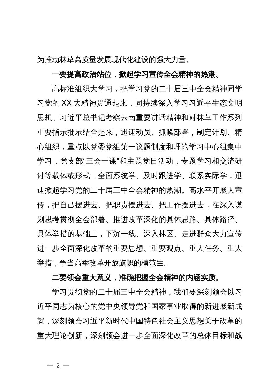 党委（党组）理论学习中心组专题学习党的二十届三中全会精神发言提纲_第2页