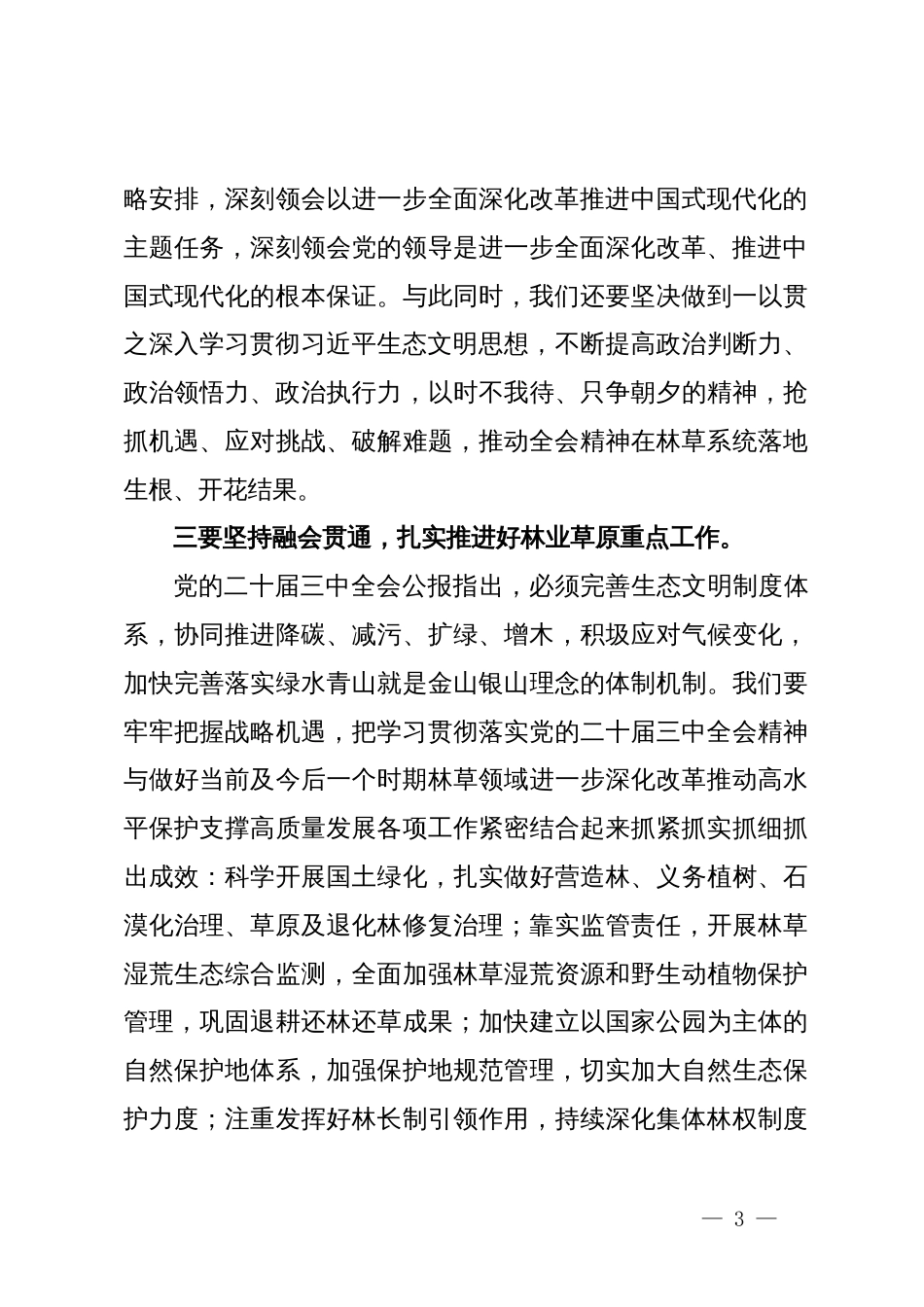 党委（党组）理论学习中心组专题学习党的二十届三中全会精神发言提纲_第3页