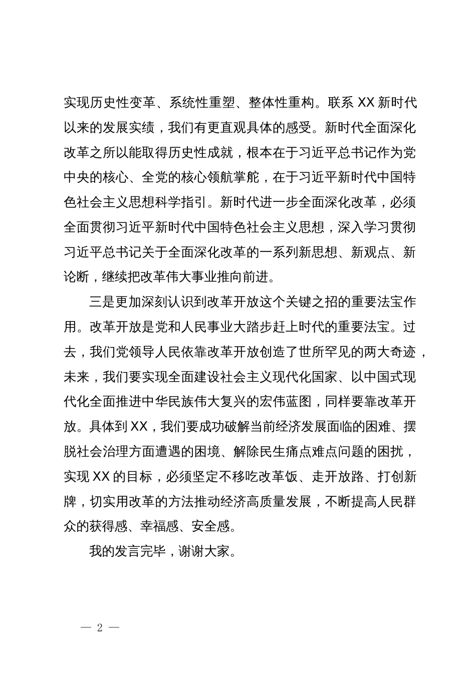 党的二十届三中全会精神学习体会发言_第2页