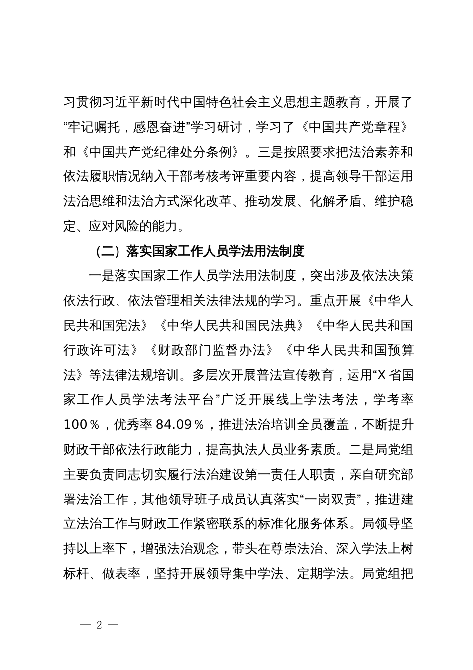 县财政局公民法治素养提升行动工作情况总结报告_第2页