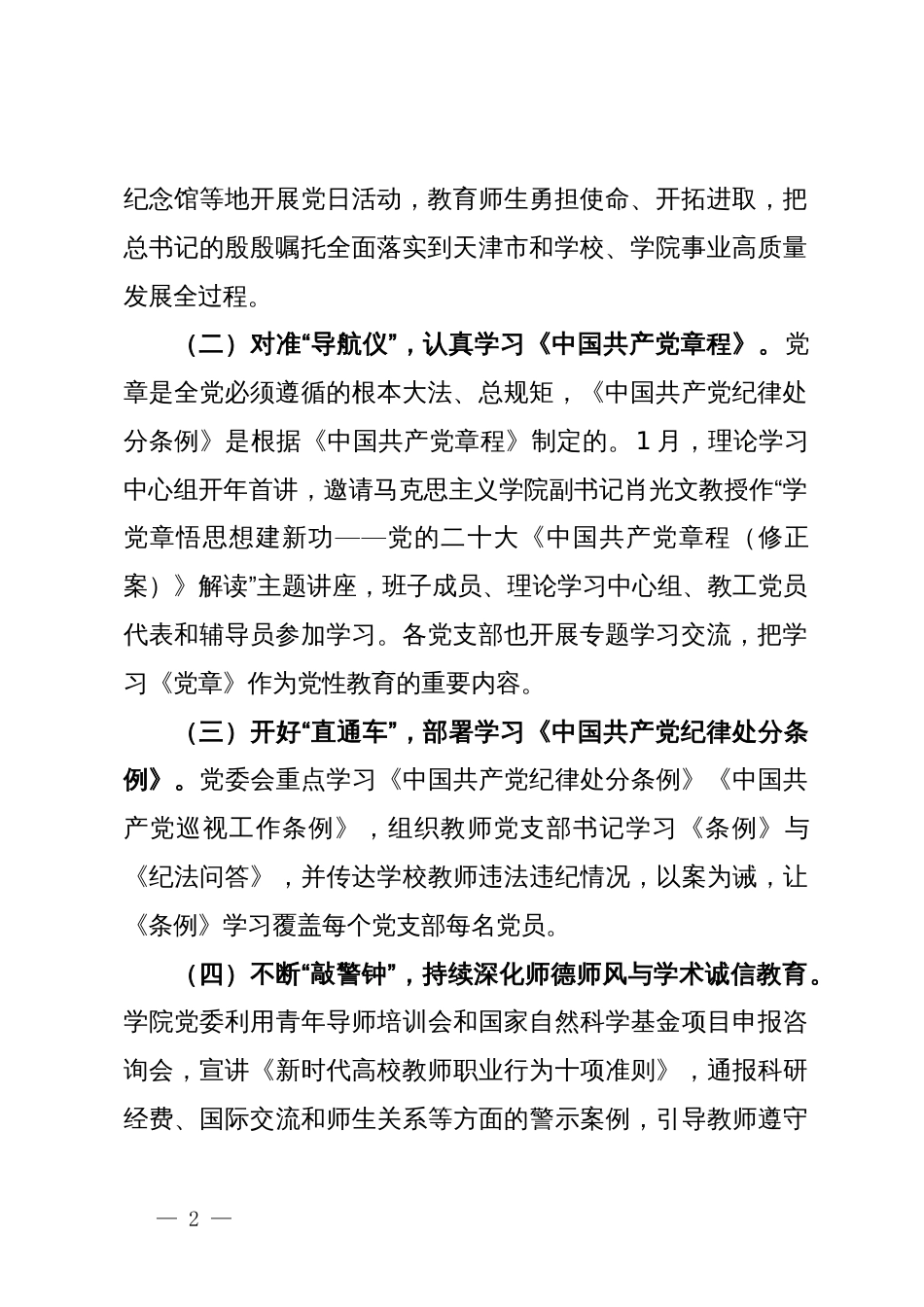 学院党委在全校党纪学习教育工作交流会上的发言_第2页