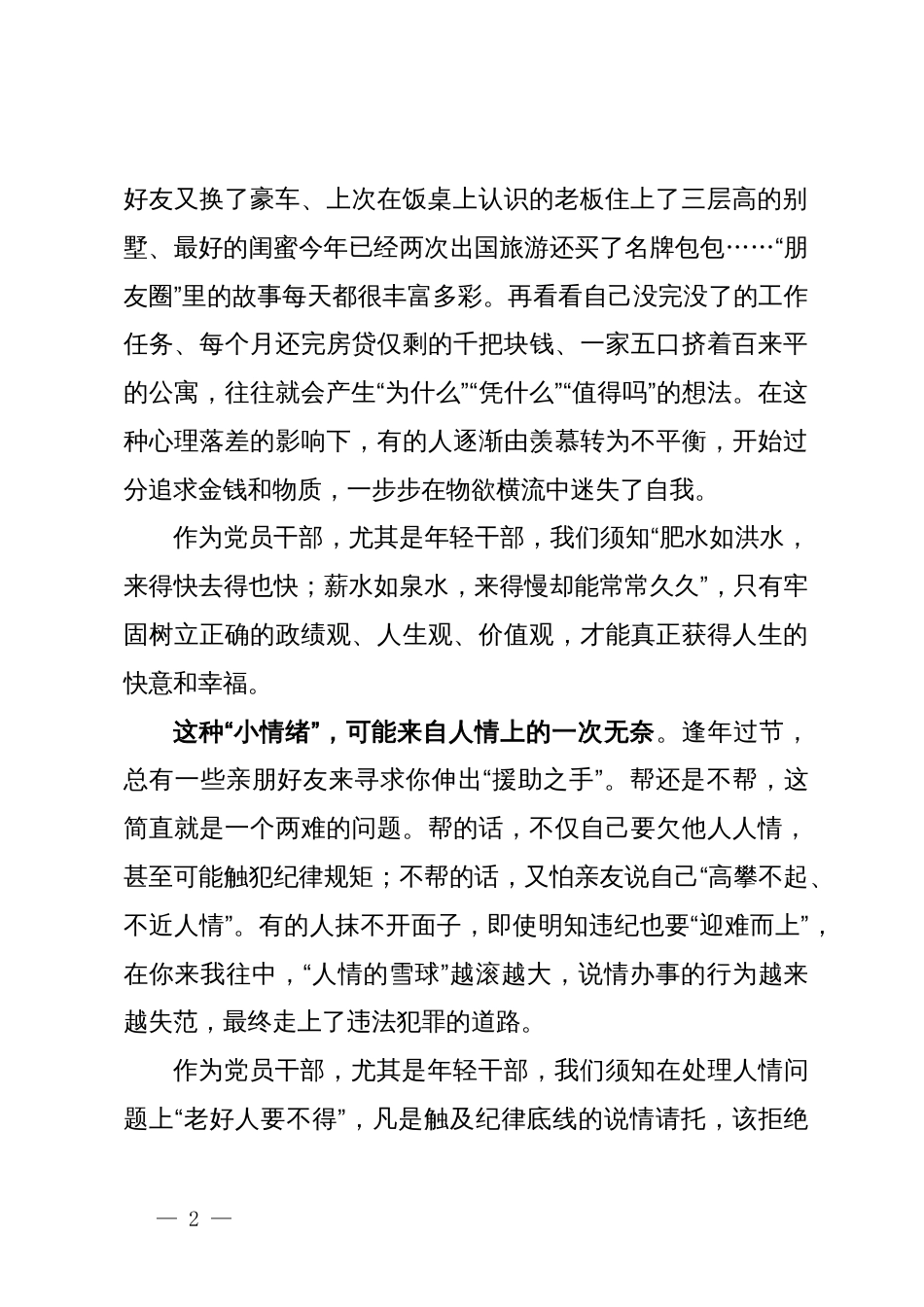 市委办年轻干部的党纪学习教育体会发言_第2页