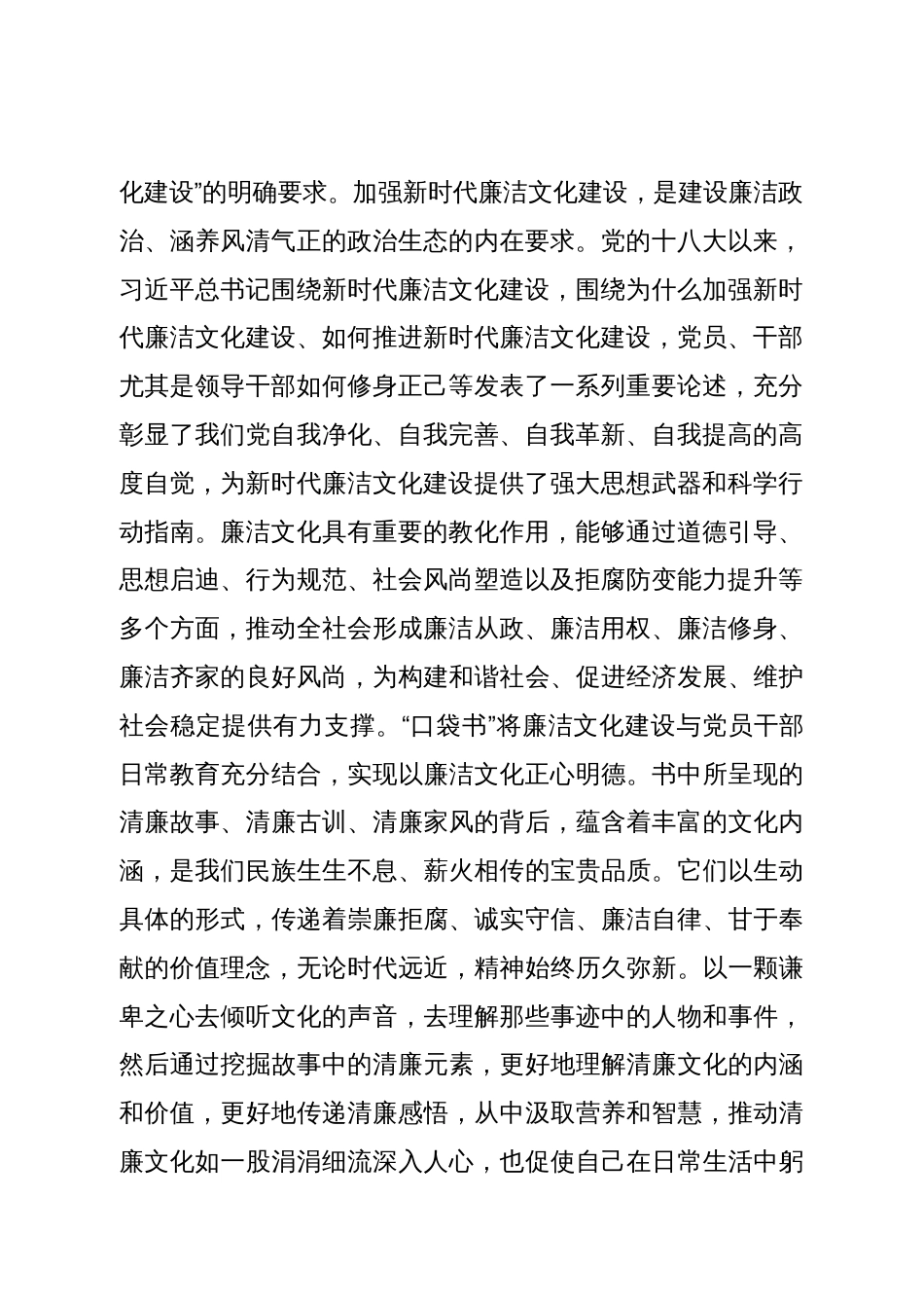 在市委党纪学习教育暨廉政文化建设工作推进会上的汇报发言_第2页