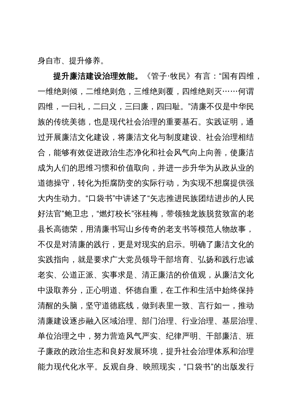 在市委党纪学习教育暨廉政文化建设工作推进会上的汇报发言_第3页