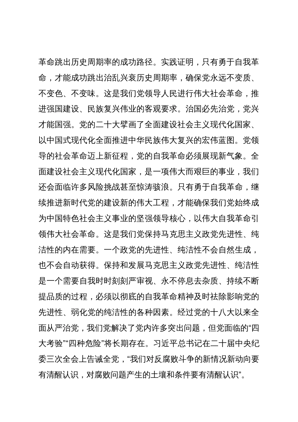 纪检组长在集团党纪学习教育警示教育会上的党课讲稿_第2页