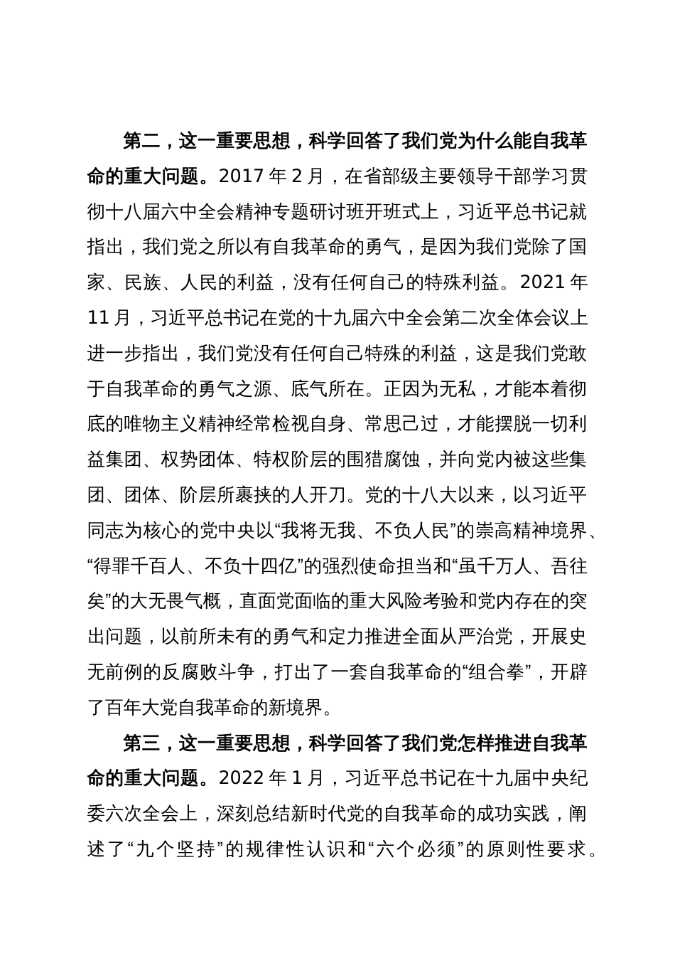 纪检组长在集团党纪学习教育警示教育会上的党课讲稿_第3页