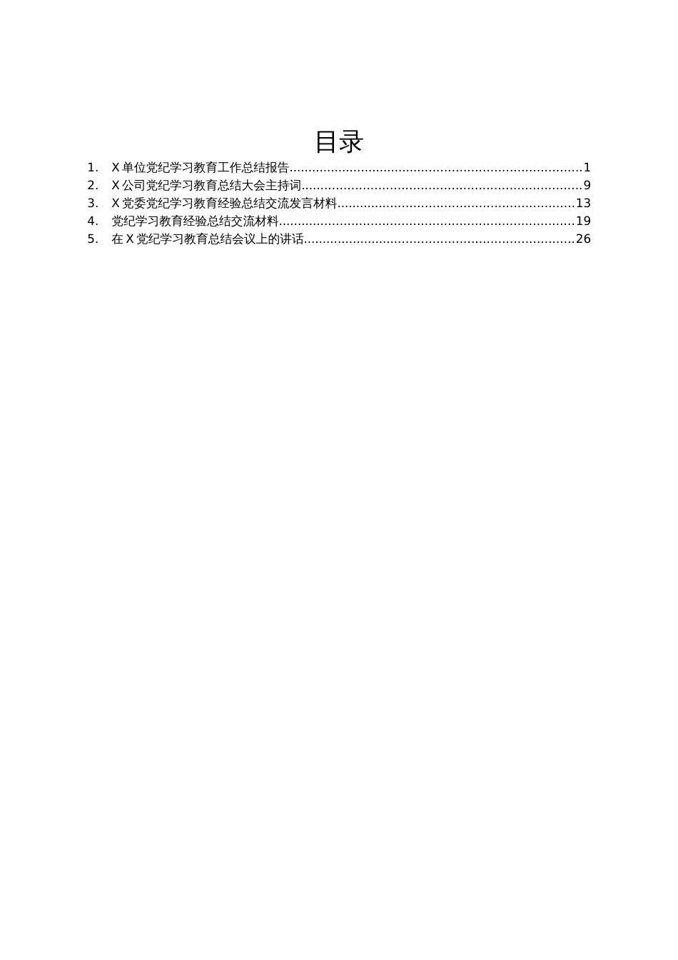 党纪学习教育总结大会全套材料汇编6篇_第1页